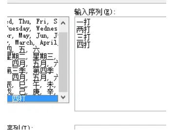 office2007怎么设置自定义序列