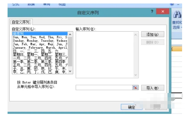 office2007怎么设置自定义序列