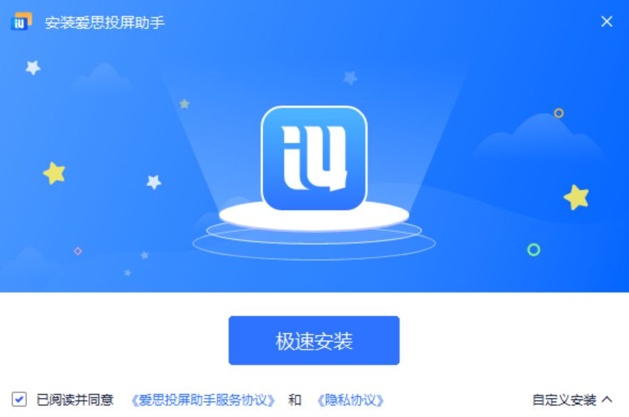 爱思投屏助手v6.1.2