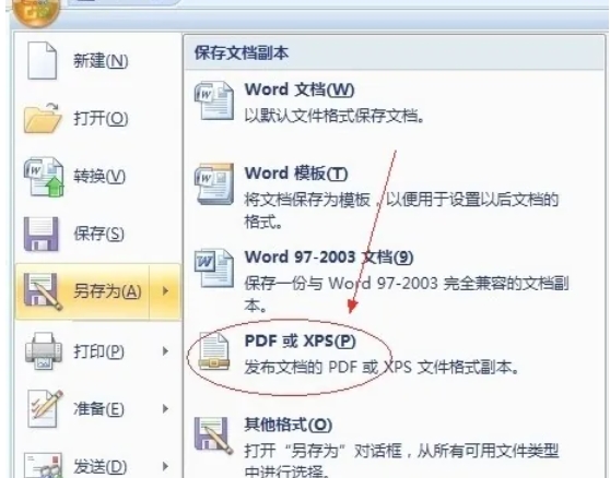 office2007怎么保存pdf