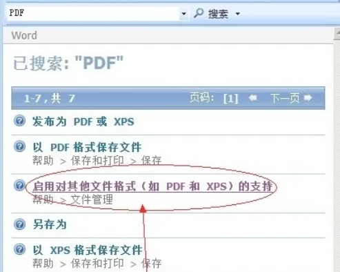 office2007怎么保存pdf