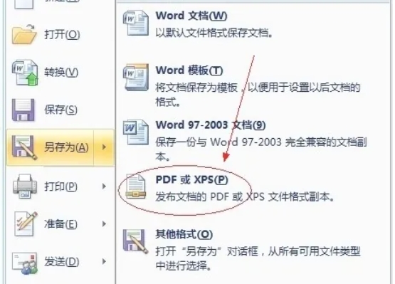 office2007怎么保存pdf