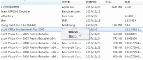 office2007怎么快速卸载