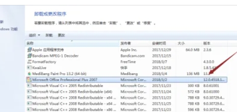 office2007怎么快速卸载