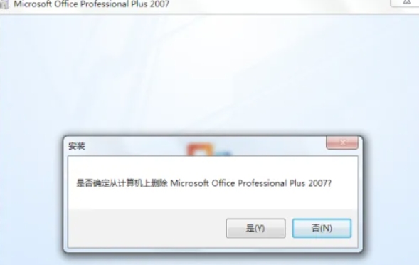 office2007怎么快速卸载