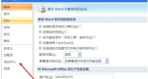 office2007怎么启用宏