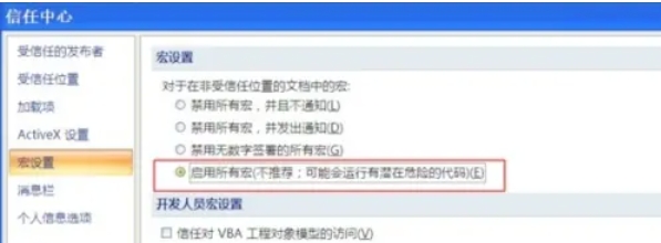 office2007怎么启用宏