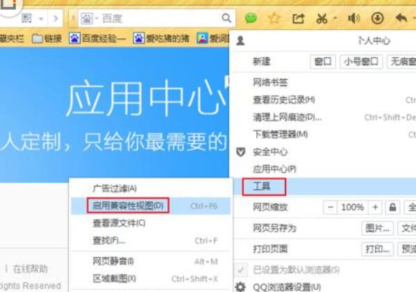 QQ浏览器显示网页不全面怎么回事