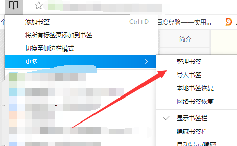 QQ浏览器如何导出书签