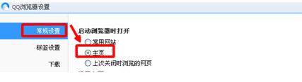 QQ浏览器主页改不了怎么回事