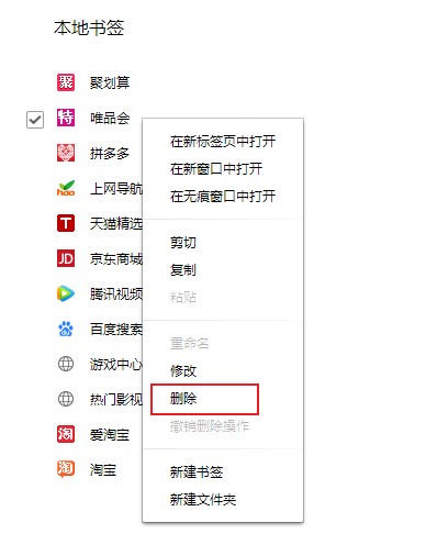 QQ浏览器在哪删除书签网站