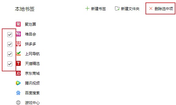 QQ浏览器在哪删除书签网站