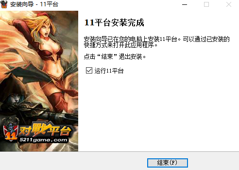 11对战平台精简版