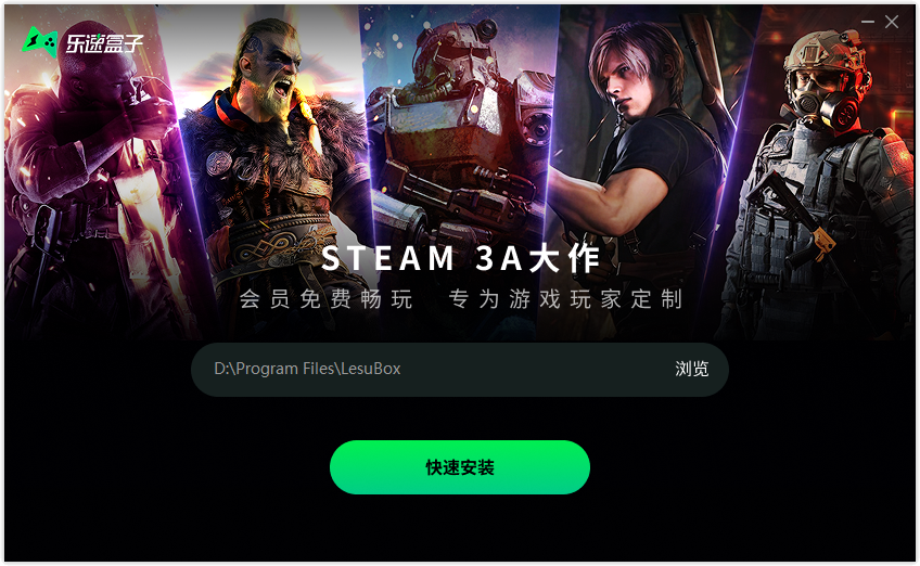 乐速游戏盒子1.1.1.6