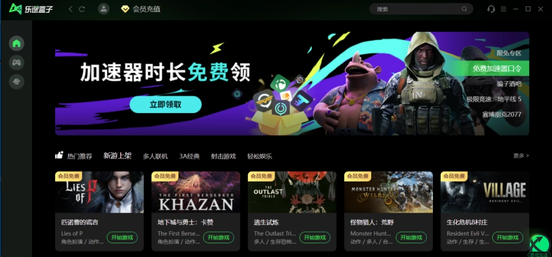 乐速游戏盒子1.1.1.6