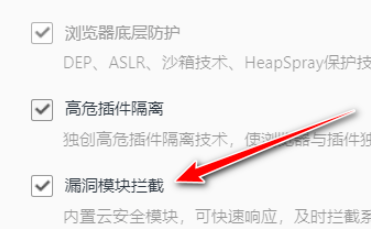 QQ浏览器如何开启漏洞模块拦截