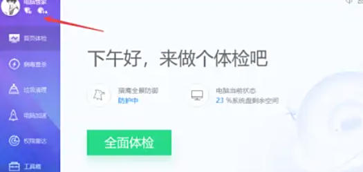 腾讯电脑管家怎么签到