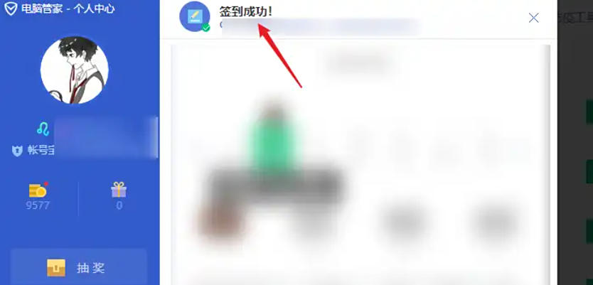 腾讯电脑管家怎么签到
