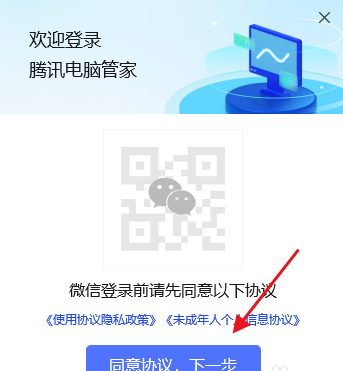 腾讯电脑管家如何登录