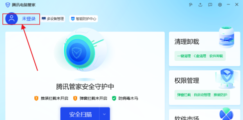 腾讯电脑管家如何登录