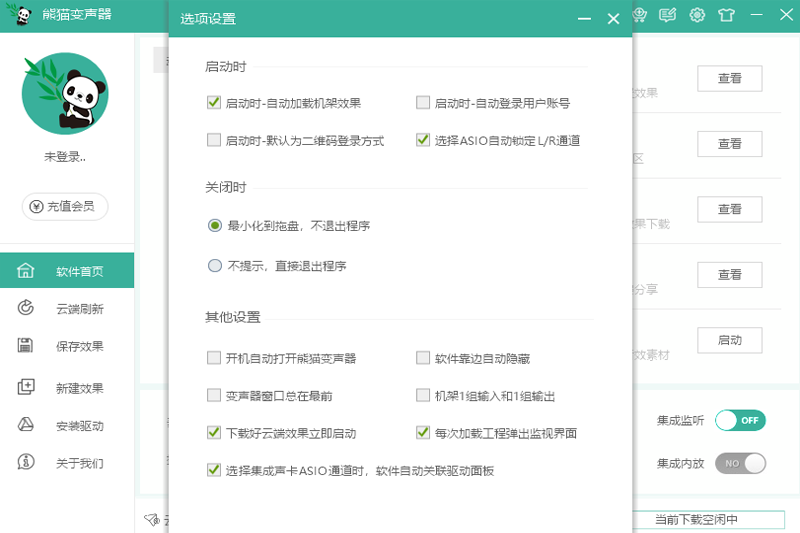 熊猫变声器经典版