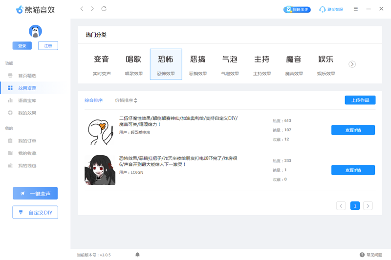 熊猫变声器经典版