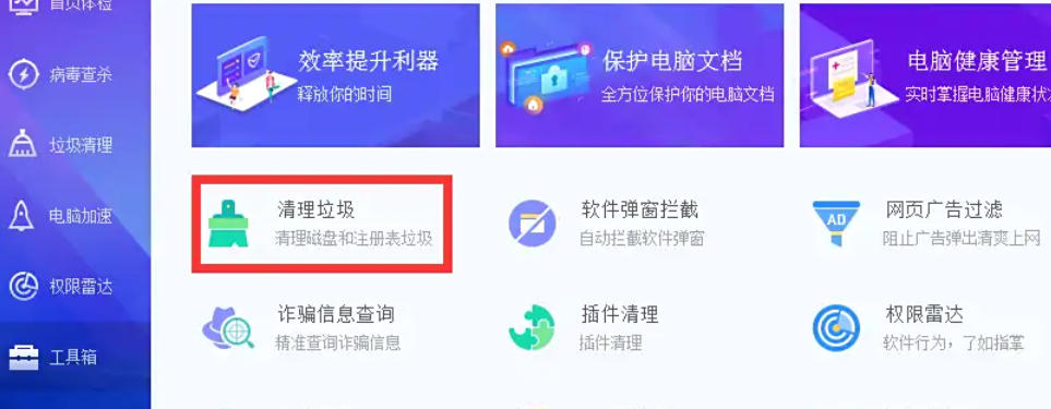 腾讯电脑管家怎么清除电脑痕迹