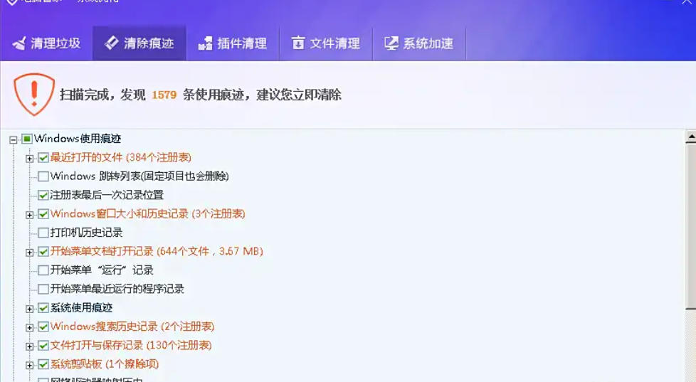 腾讯电脑管家怎么清除电脑痕迹