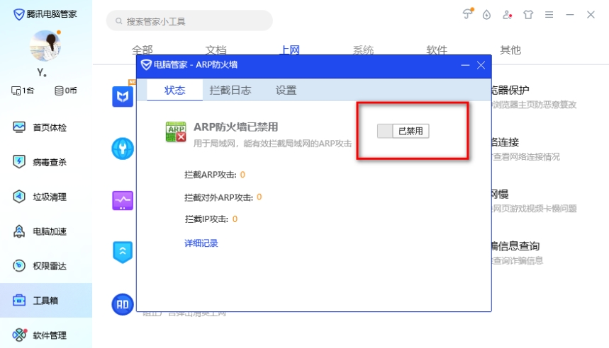 电脑管家怎么关闭防火墙