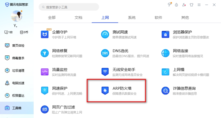 电脑管家怎么关闭防火墙