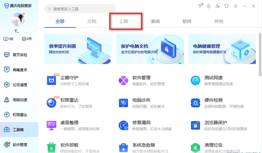电脑管家怎么关闭防火墙