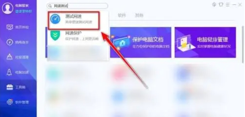 电脑管家怎么测速宽带