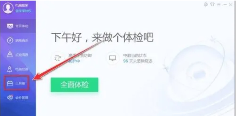 电脑管家怎么测速宽带