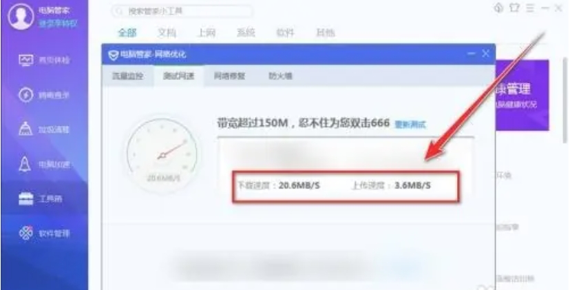 电脑管家怎么测速宽带