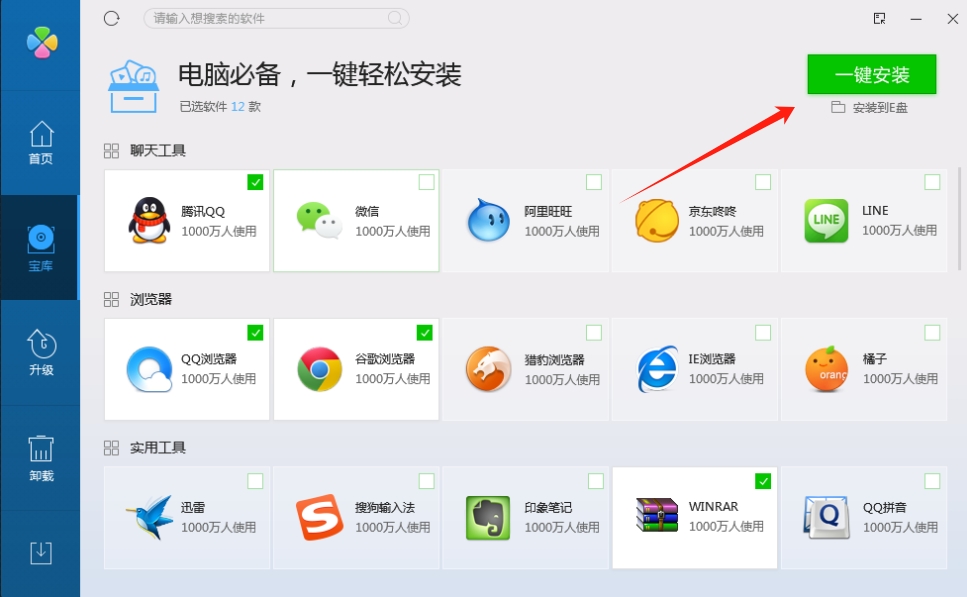 电脑管家怎么一键装机