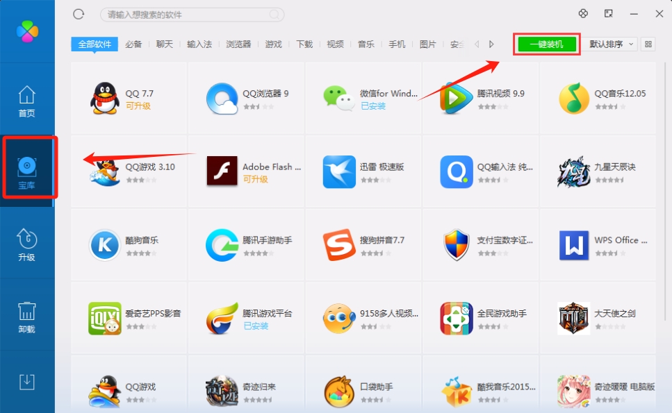 电脑管家怎么一键装机