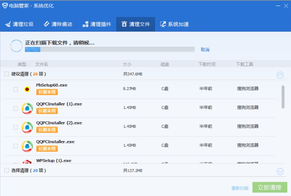 电脑管家怎么进行文件清理