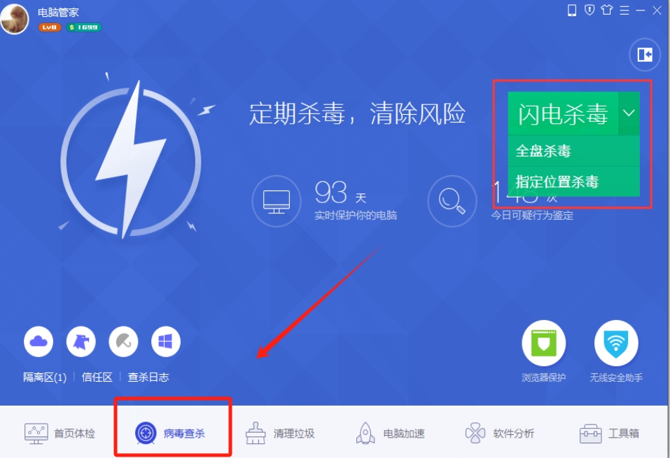电脑管家怎么查杀病毒