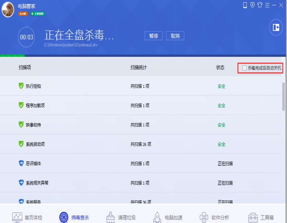 电脑管家怎么查杀病毒