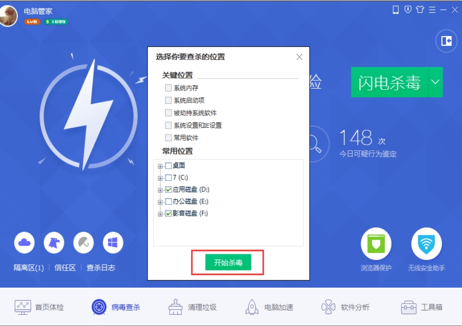 电脑管家怎么查杀病毒