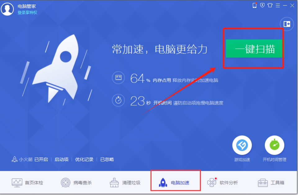 电脑管家怎么加速