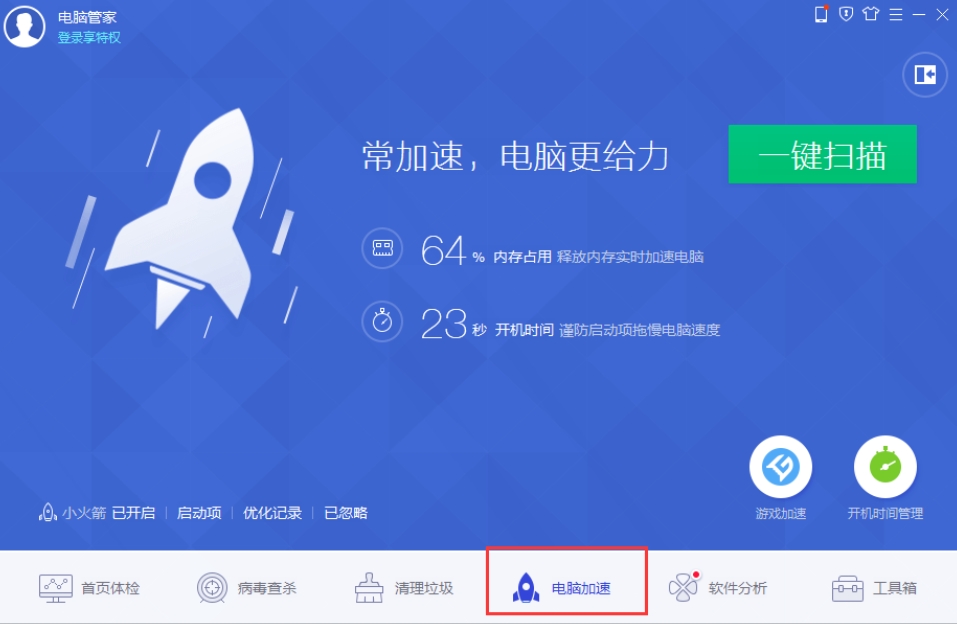 电脑管家怎么加速