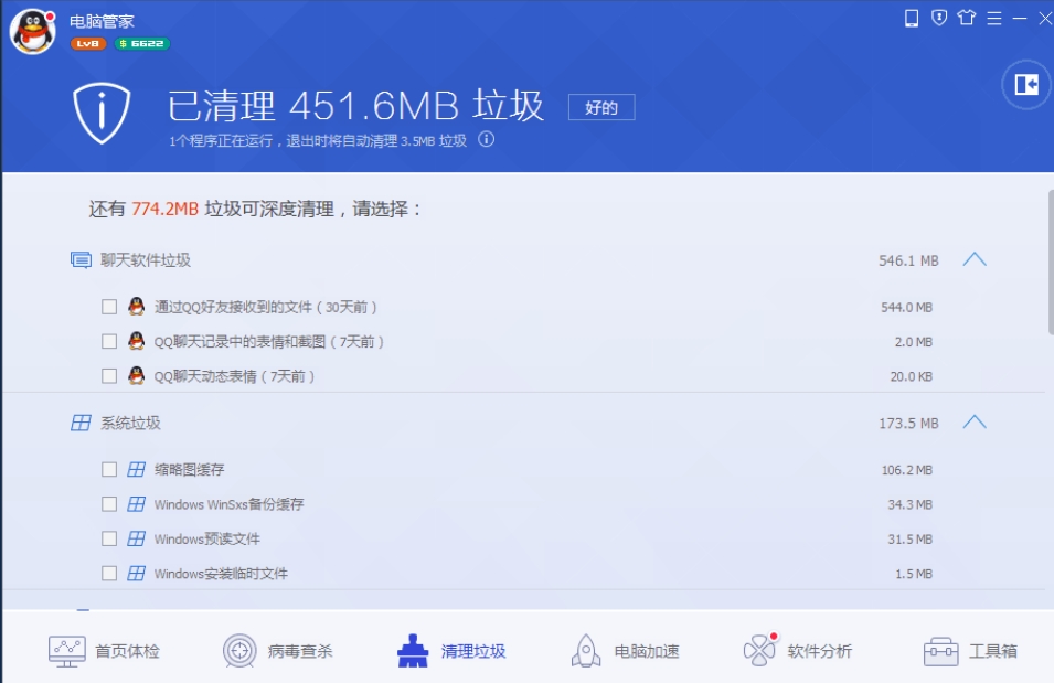 电脑管家如何清理垃圾