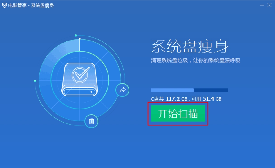 电脑管家怎么使用系统盘瘦身功能