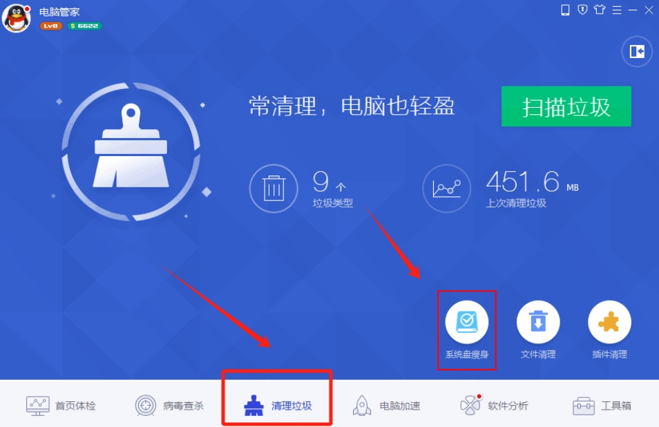 电脑管家怎么使用系统盘瘦身功能