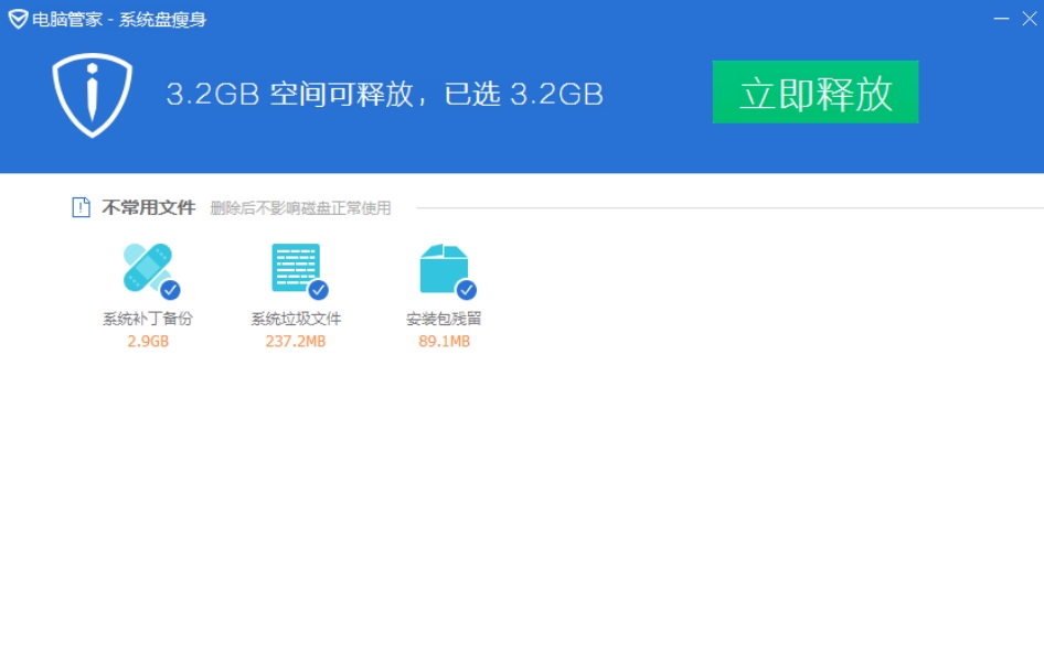 电脑管家怎么使用系统盘瘦身功能
