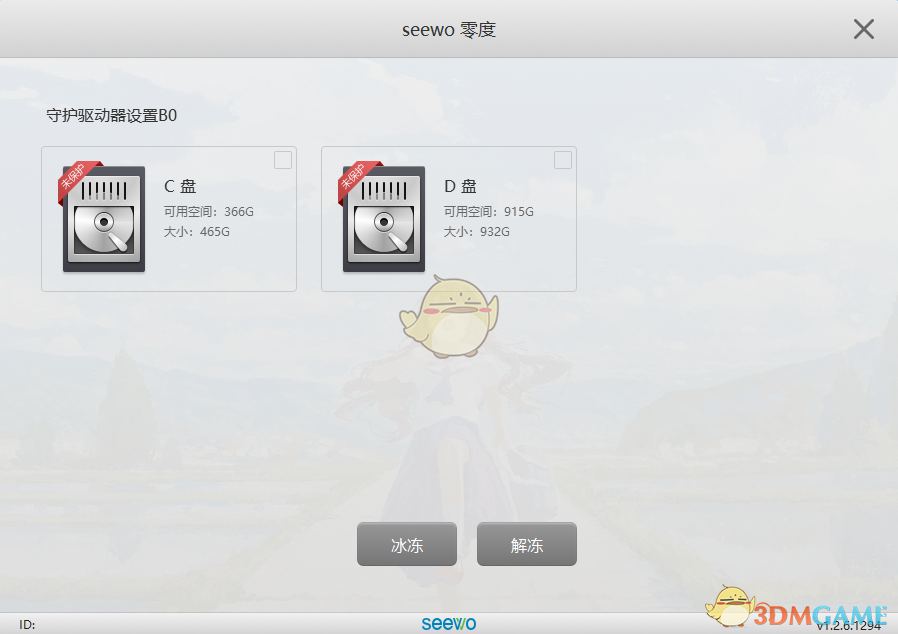 零度还原官网版
