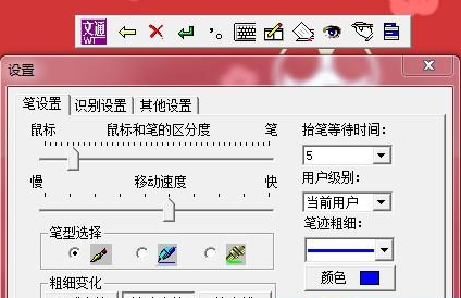 文通鼠标手写输入法电脑版