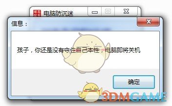 电脑防沉迷工具最新版