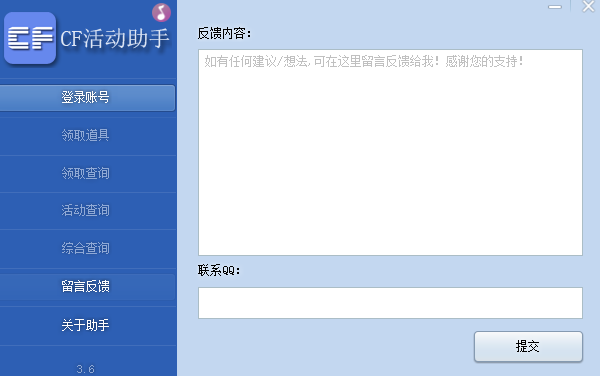 CF活动助手官网版